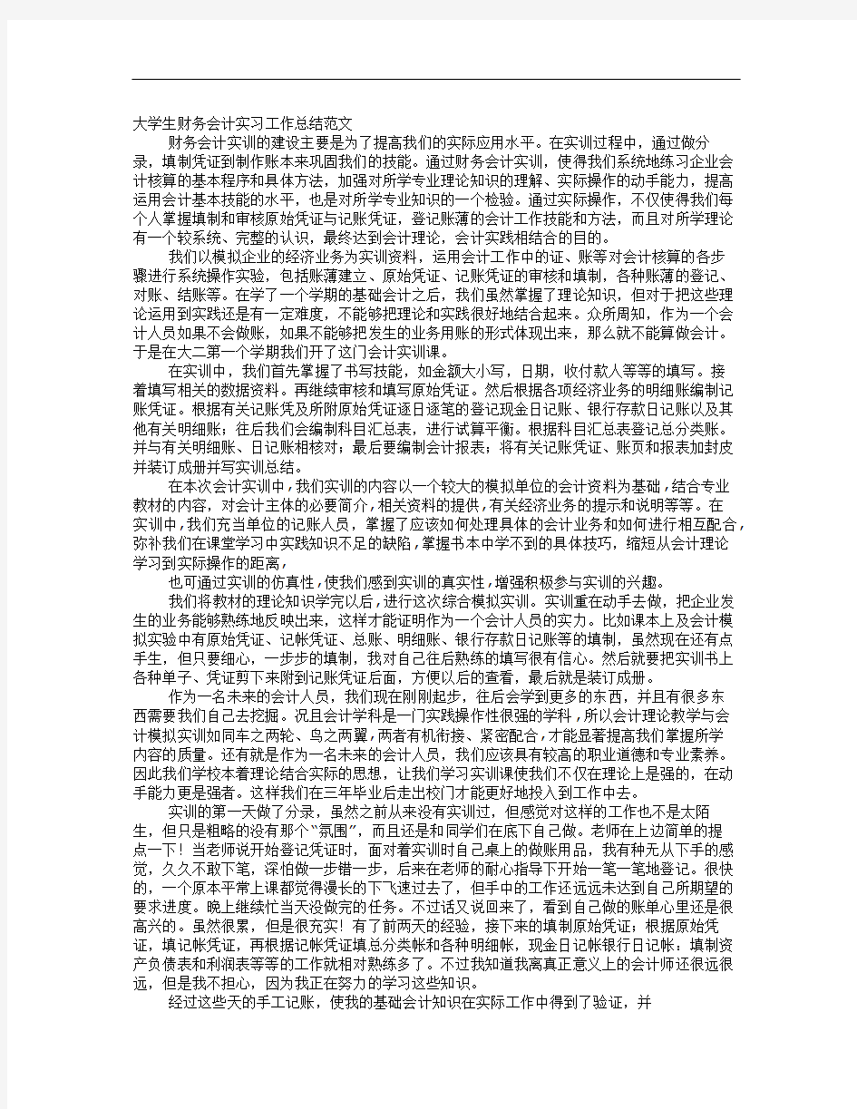 财务实习工作总结