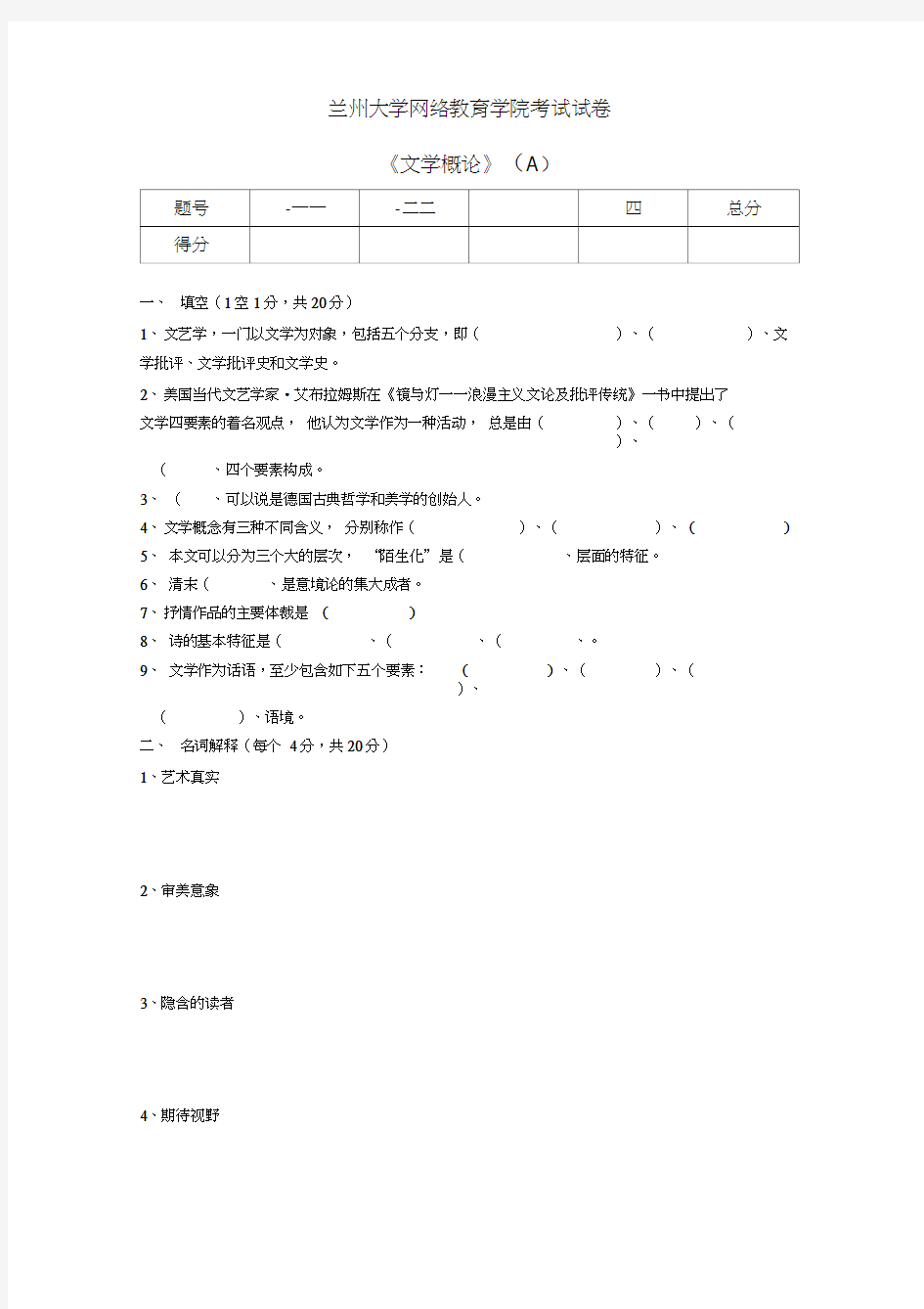 文学概论期末考试试题A