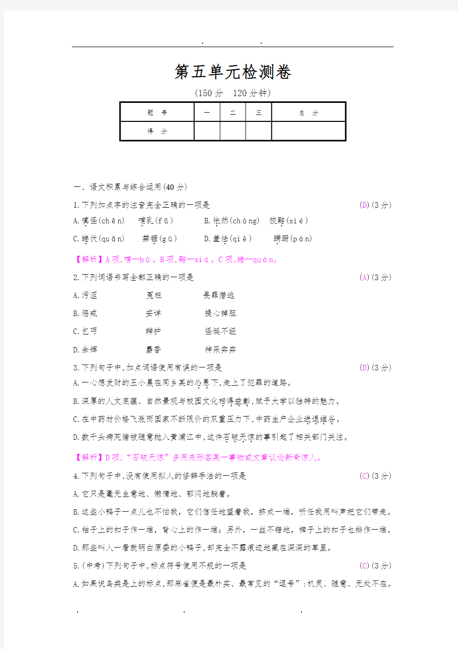 七年级语文第五单元