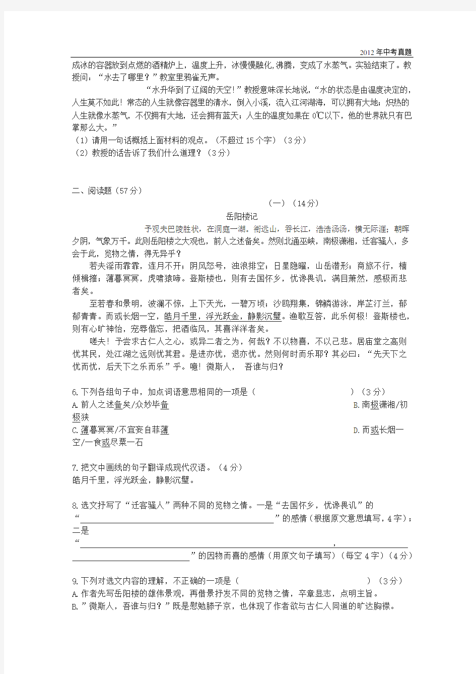 2012年广东省中考语文试题含答案