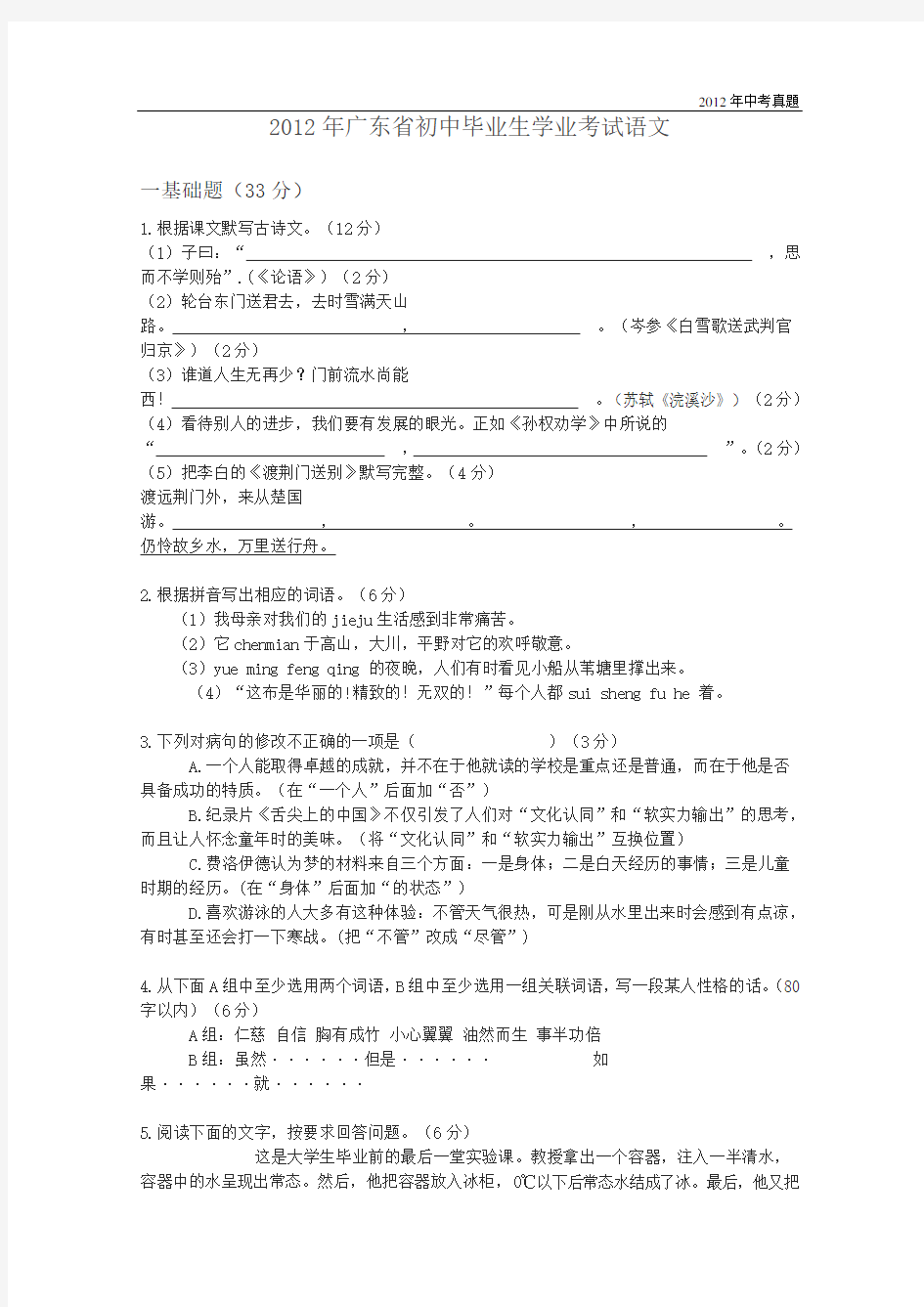 2012年广东省中考语文试题含答案