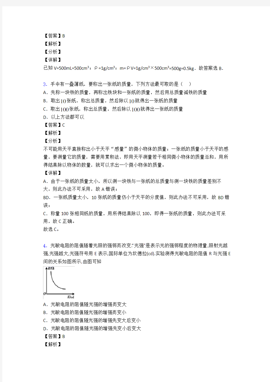 【物理】物理质量和密度问题的专项培优练习题(含答案)