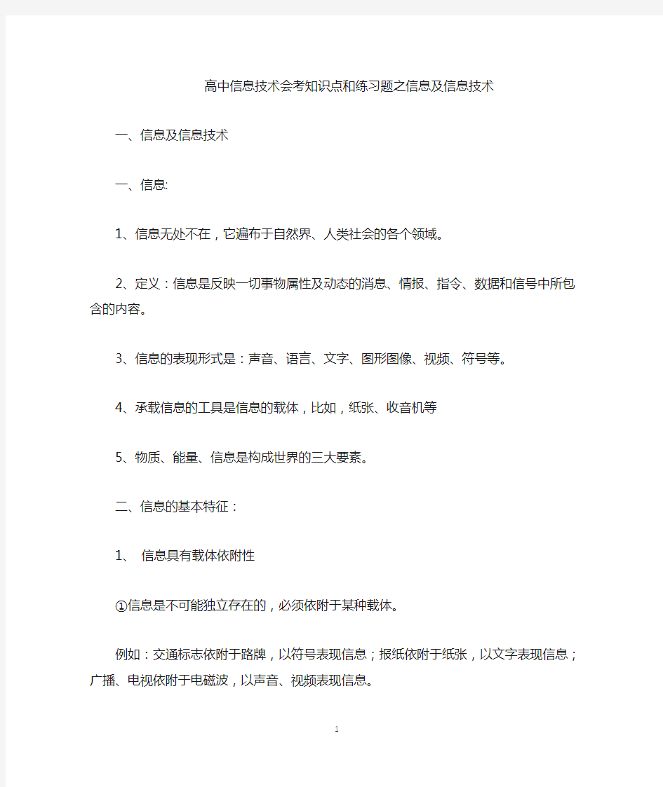 高中信息技术会考知识点和练习题