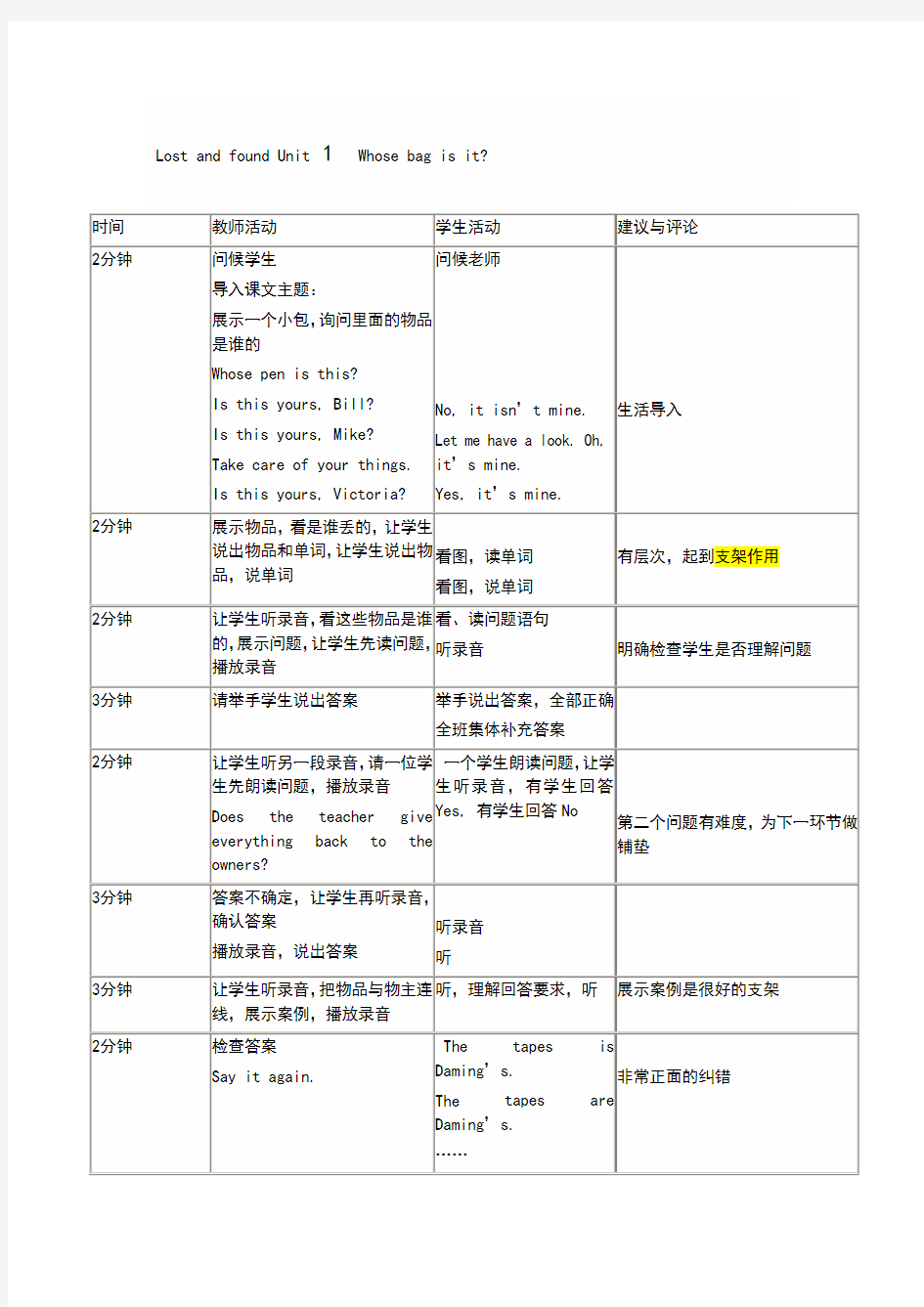 课堂观察记录-初中英语