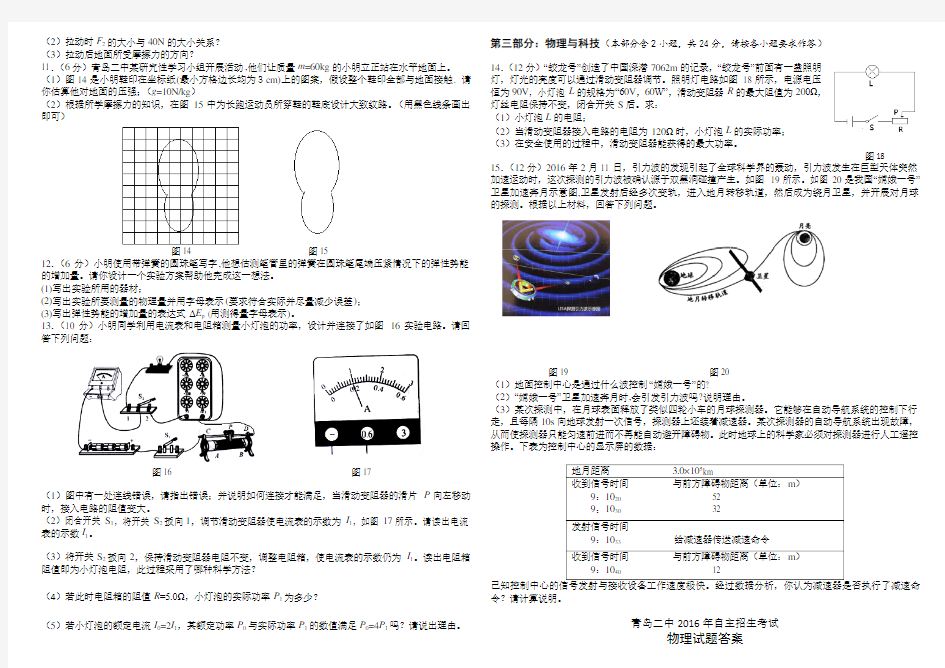 青岛二中自主招生物理试题及答案