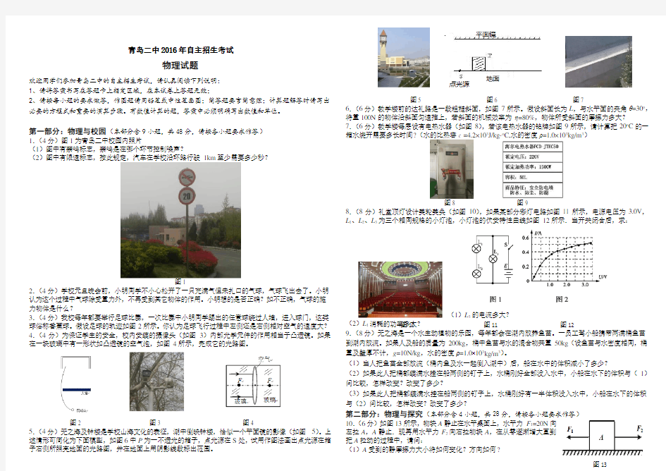 青岛二中自主招生物理试题及答案