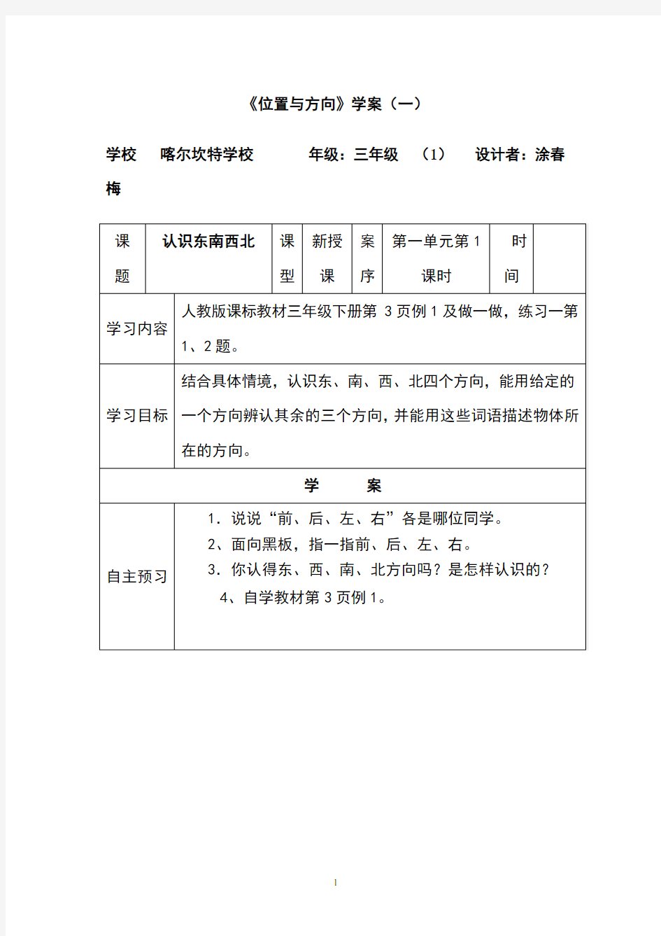 人教版小学三年级数学下册导学案