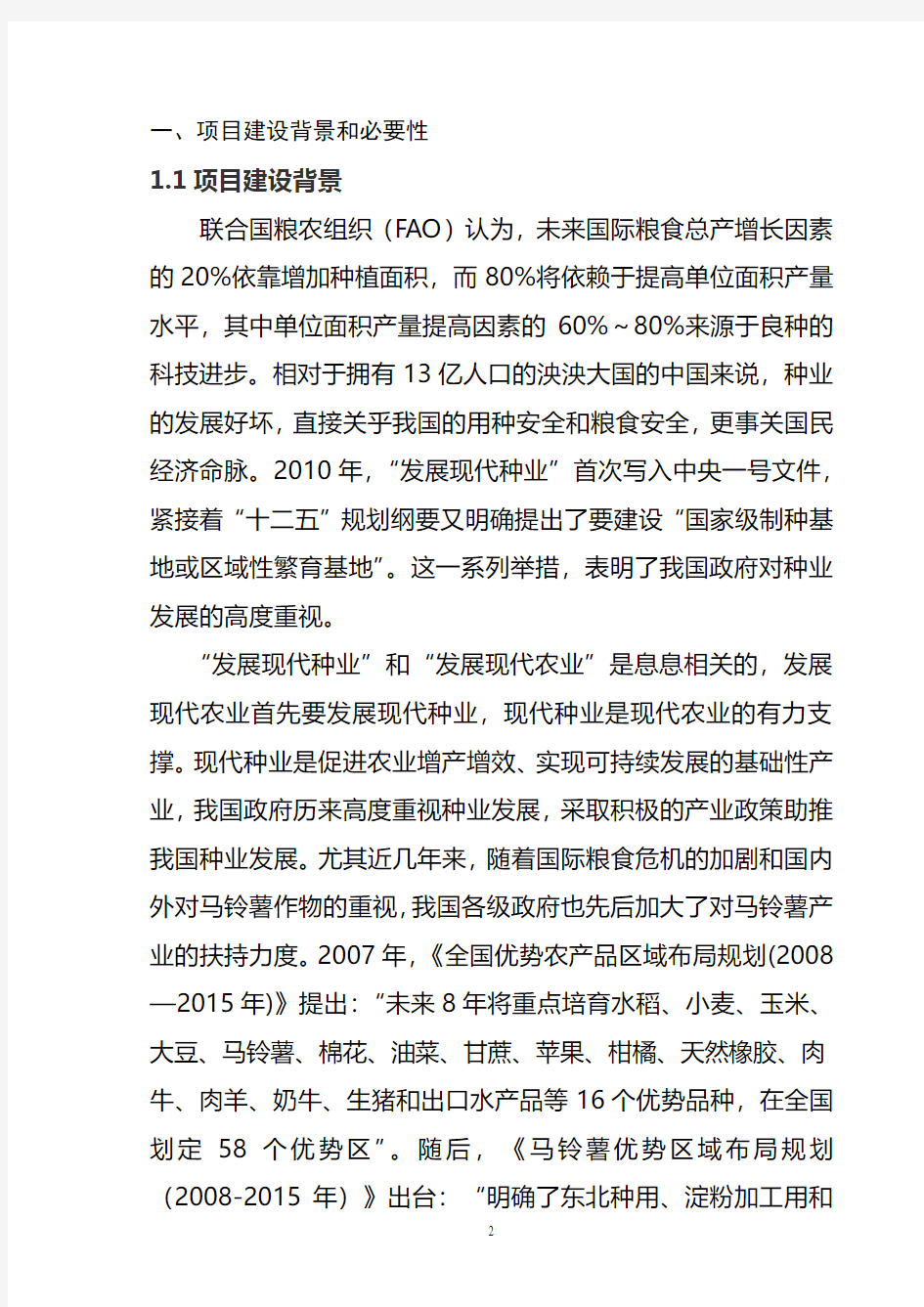 黑龙江省龙科种业集团有限公司脱毒马铃薯良种