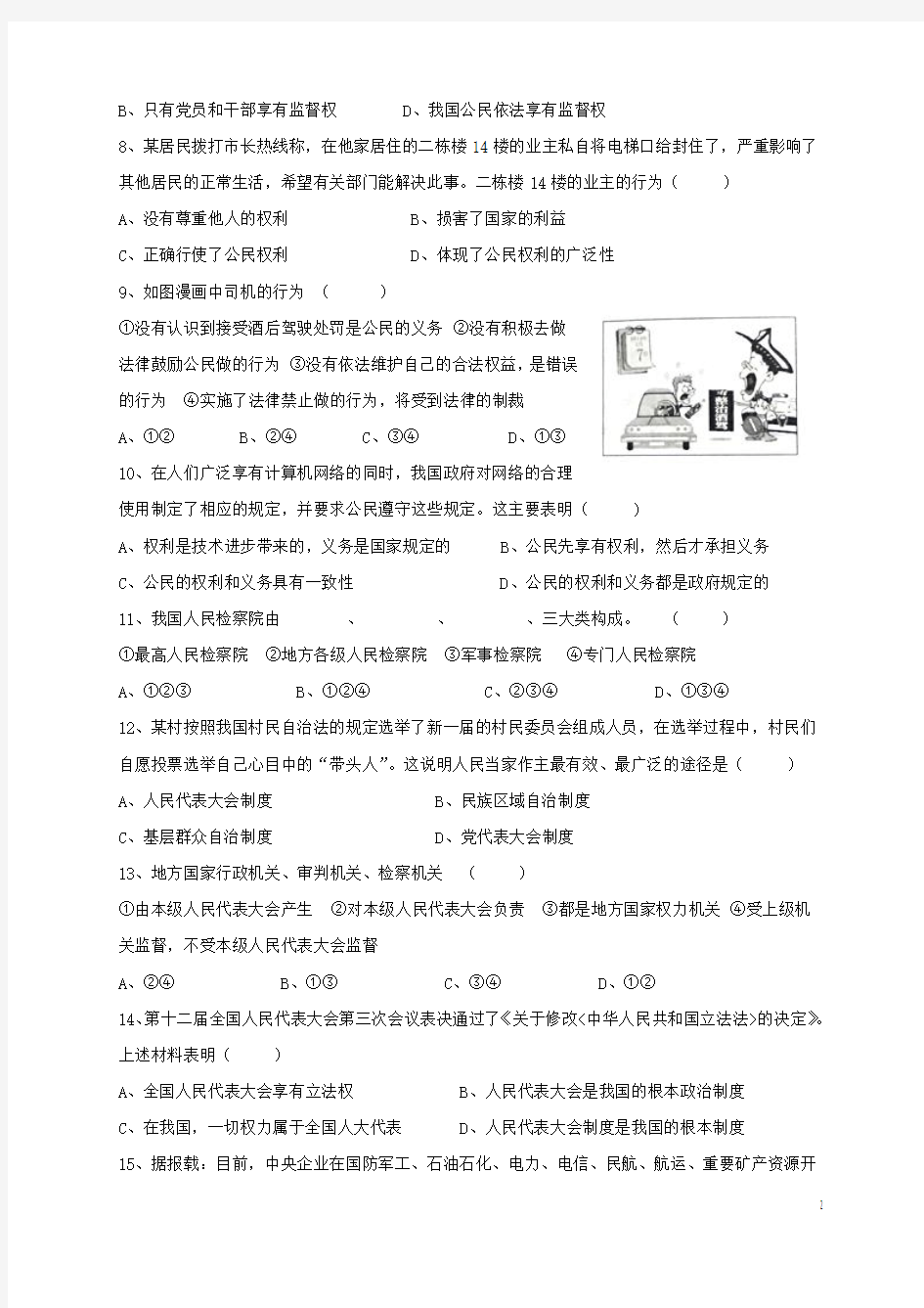 八年级政治下学期期末试题新人教版