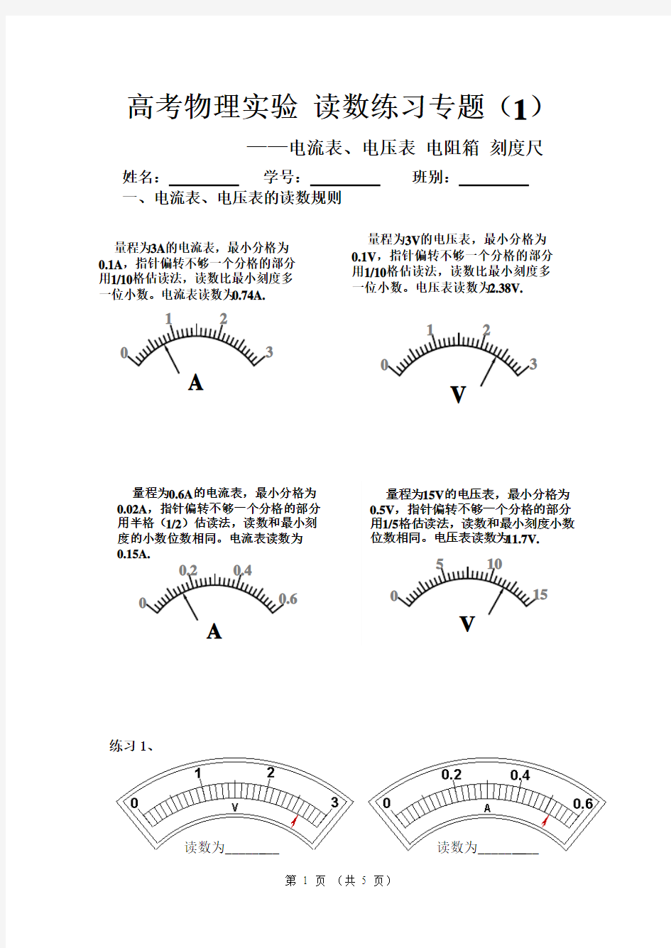 高考物理读数练习专题