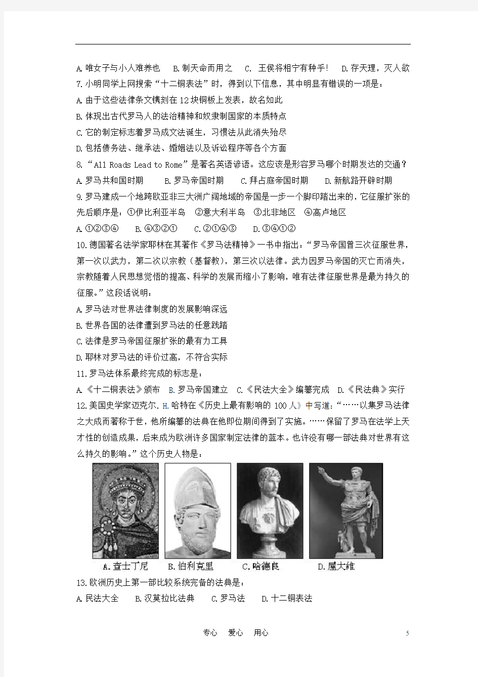 高中历史一轮复习 古代希腊罗马的政治制测试题 新人教版必修1