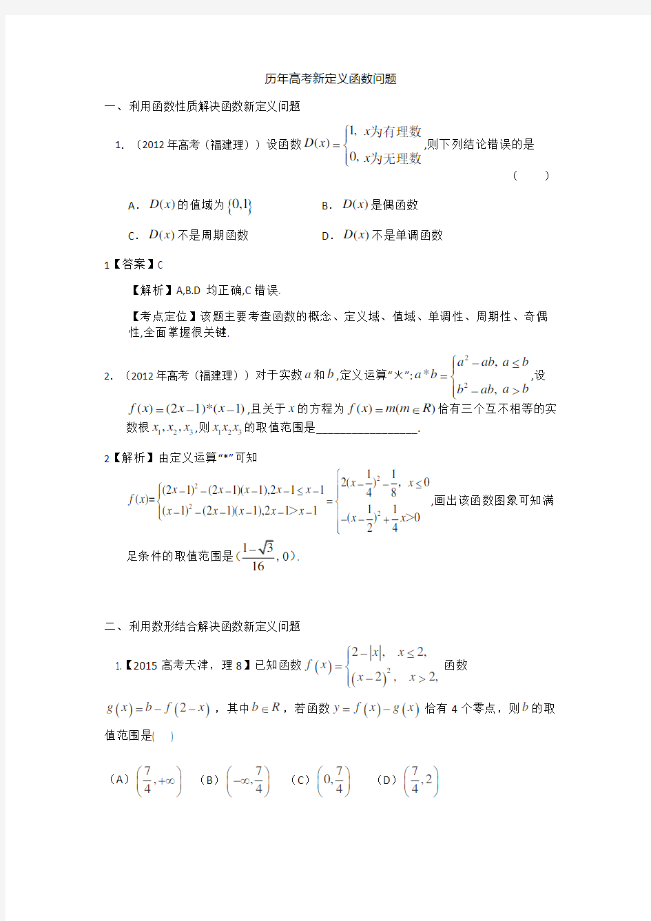 函数新定义问题