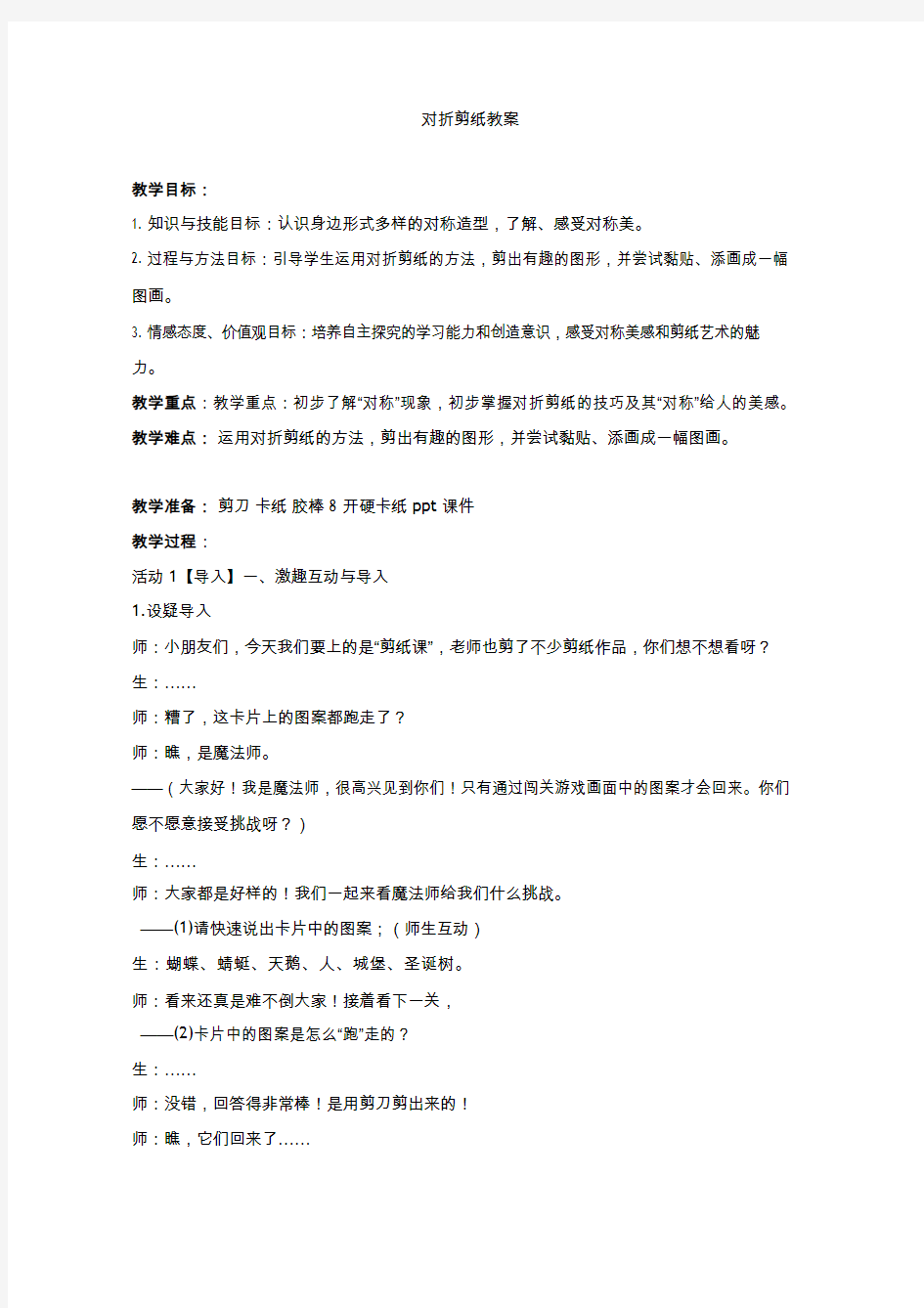 小学美术《对折剪纸》优质教案.教学设计