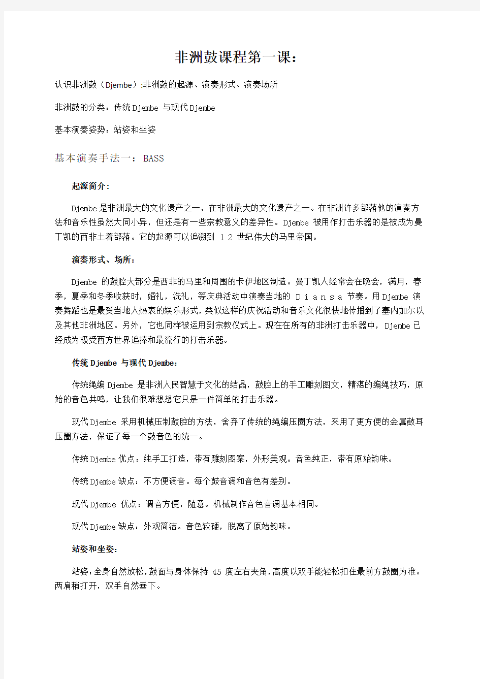 非洲鼓课程教案