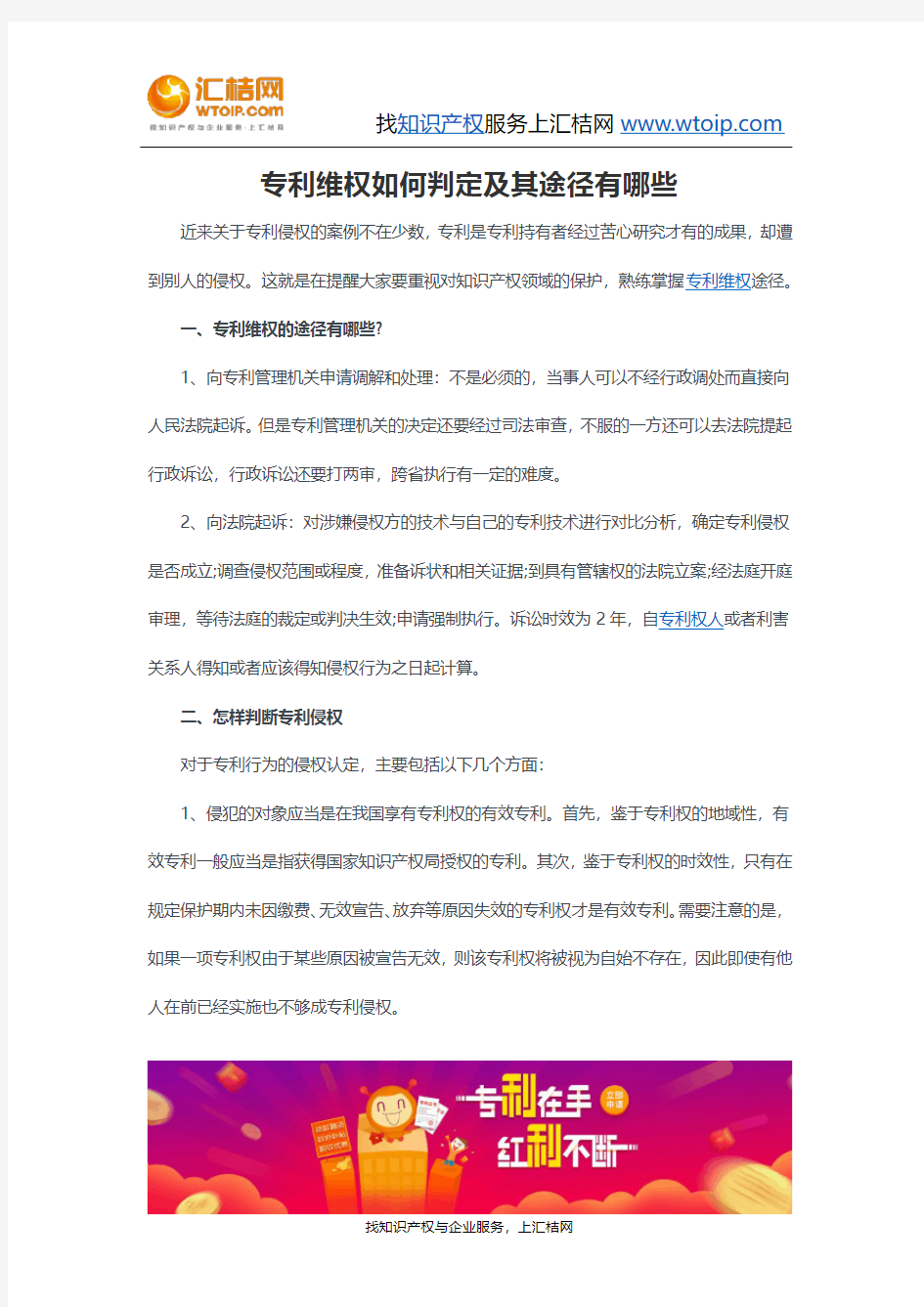 专利维权如何判定及其途径有哪些