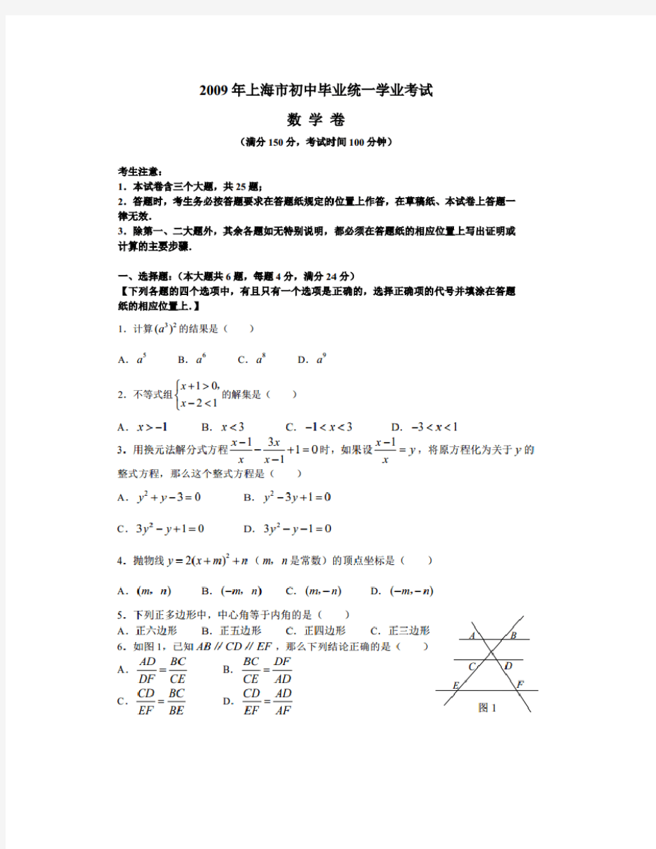 2009年上海中考数学试卷及答案