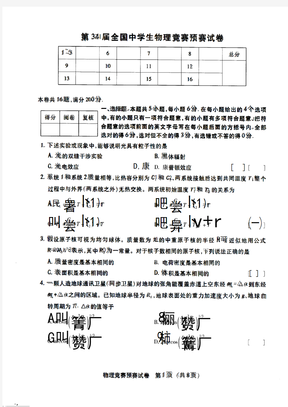 2017年全国中学生物理竞赛试卷(高清)