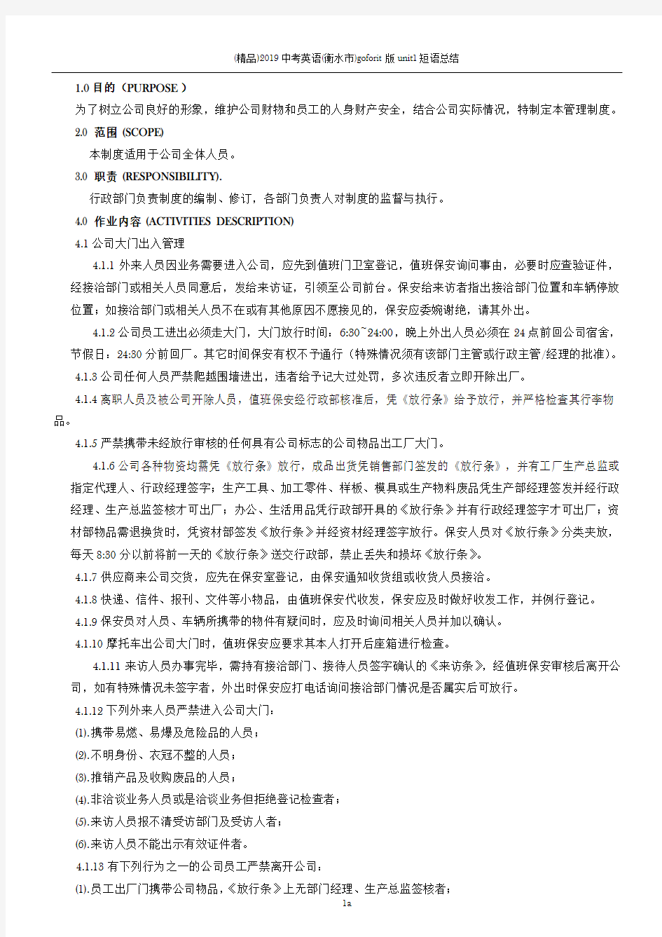 公司门禁管理制度