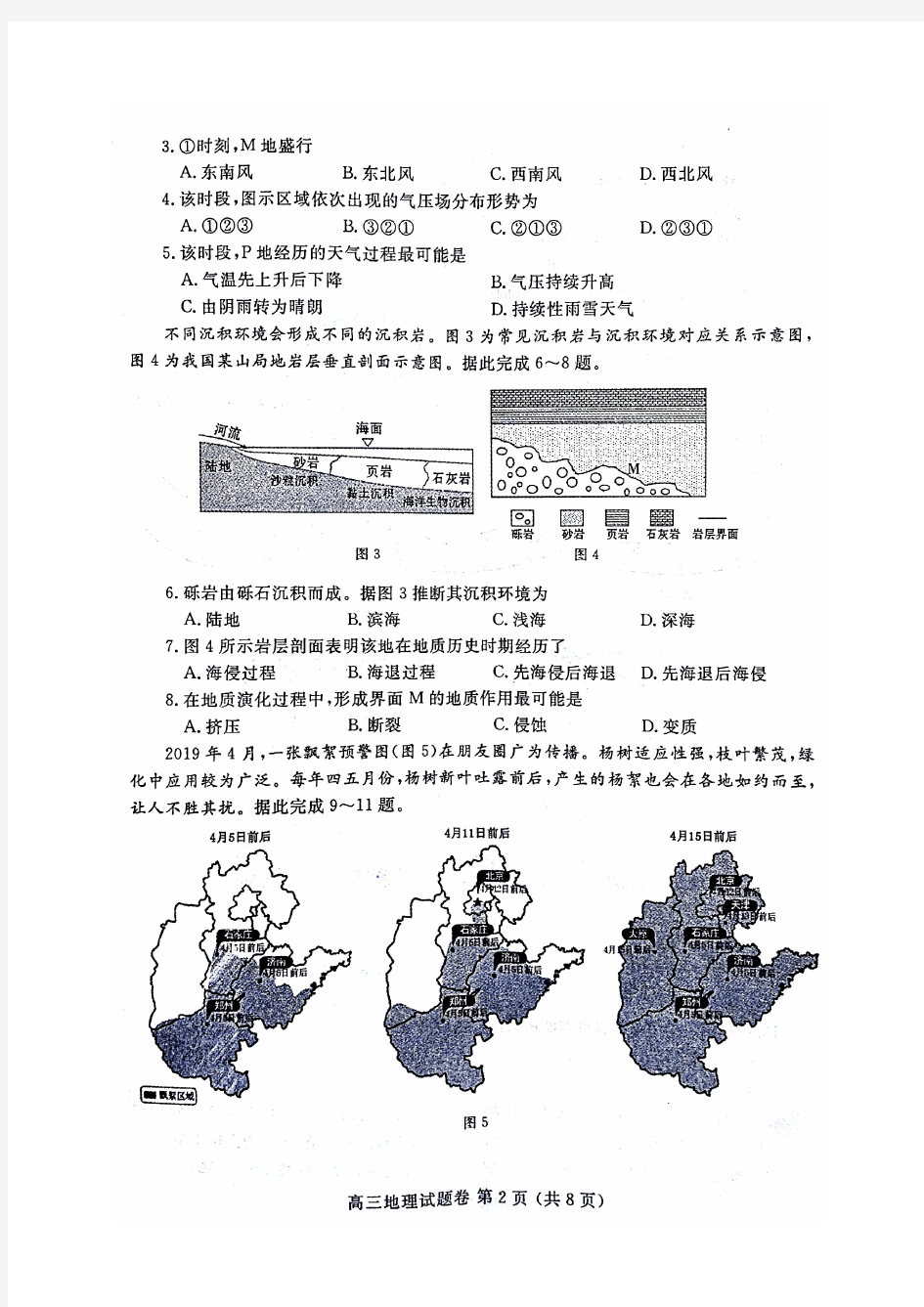 【郑州一测】郑州市2020届高中毕业年级第一次质量预测  地理(高清含答案)