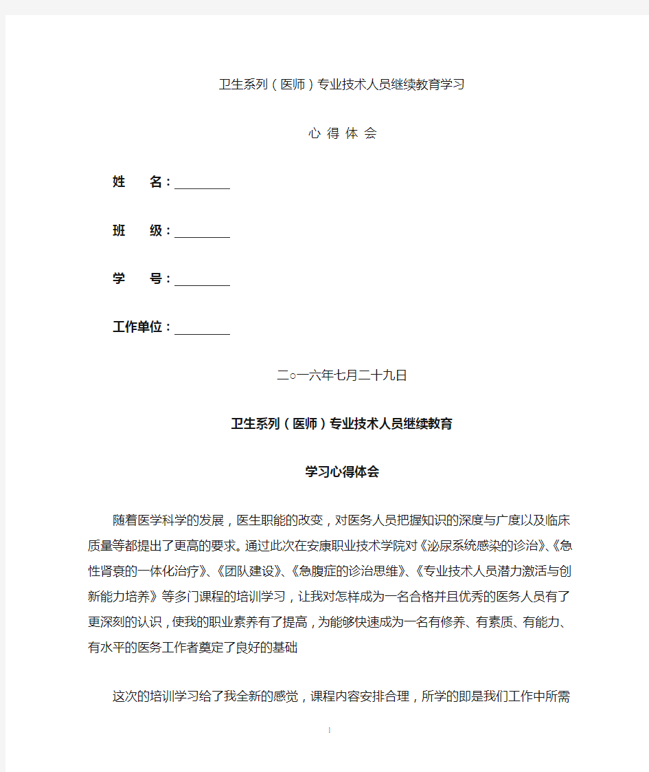 医师继续教育学习心得体会