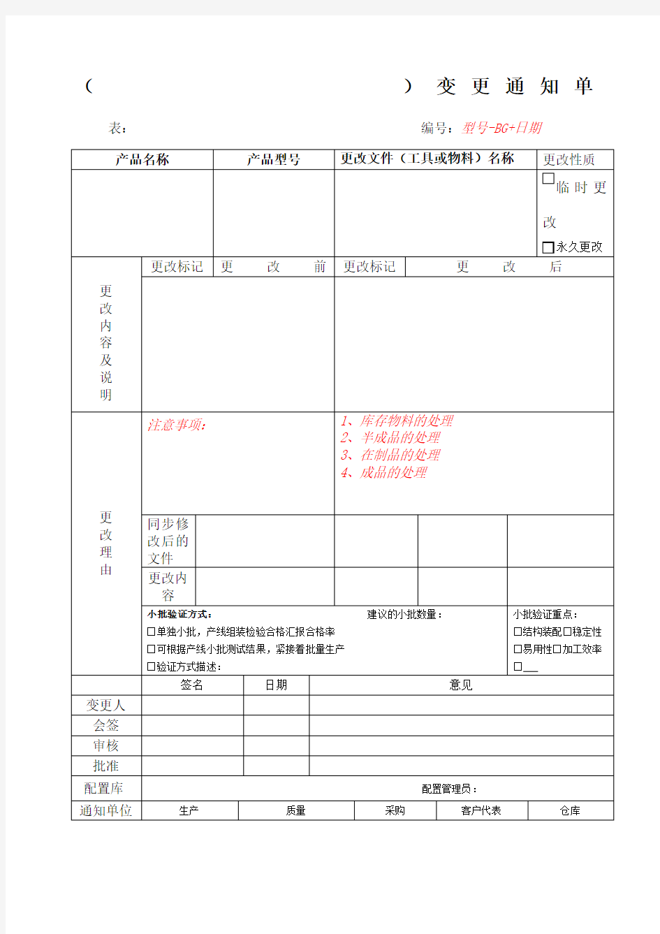 变更通知单模板