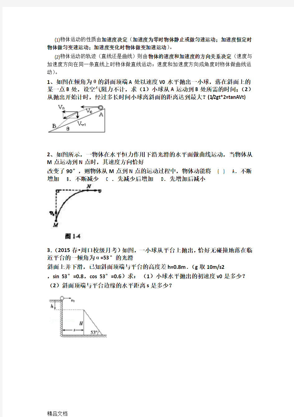 最新高中物理必修2知识点归纳重点学习资料