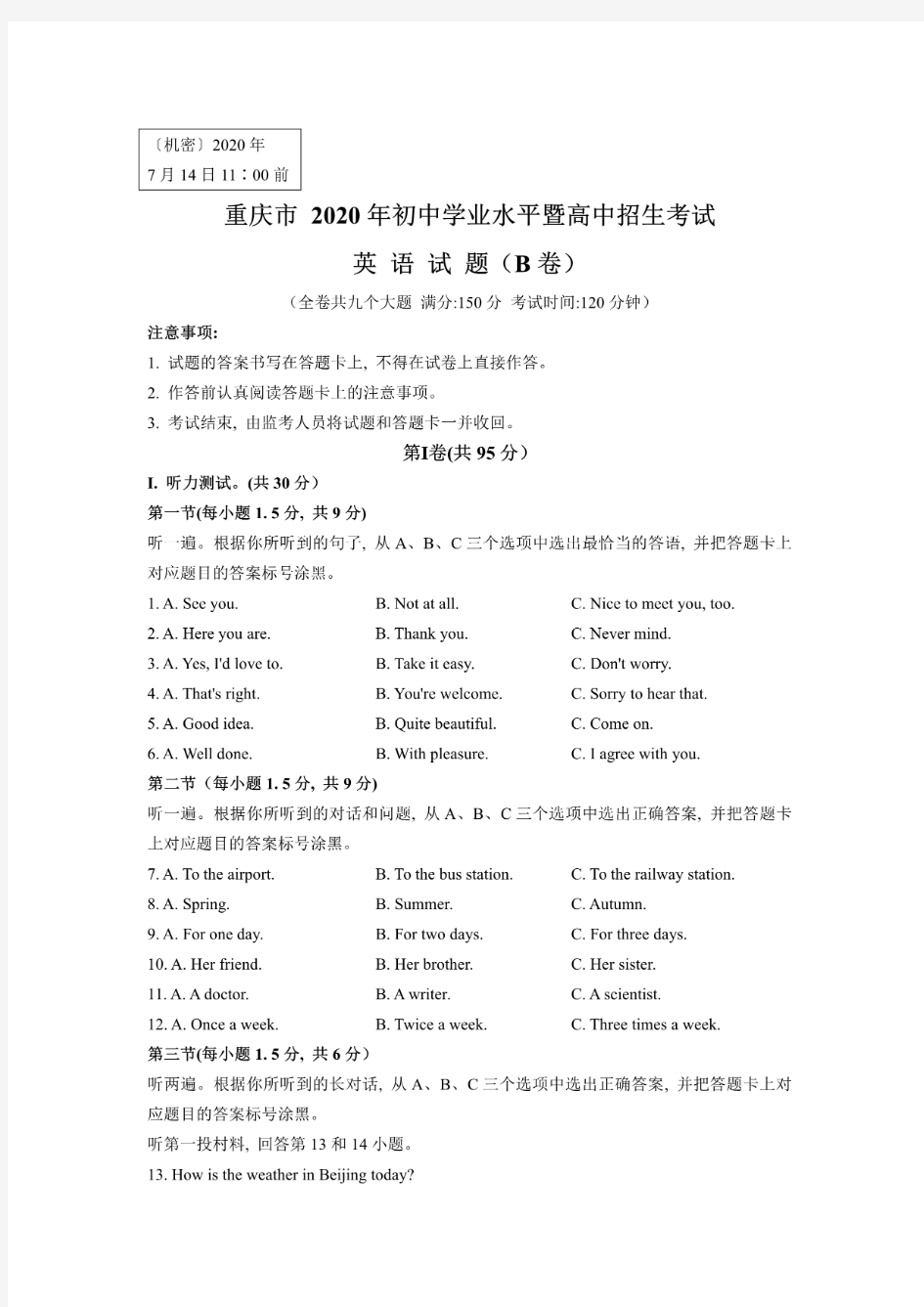 2020年重庆市中考英语试题