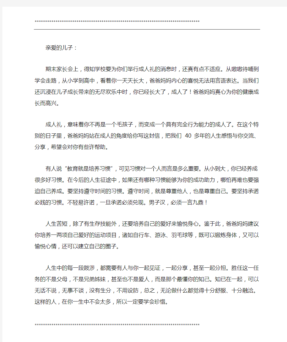 写给儿子成人礼的一封信