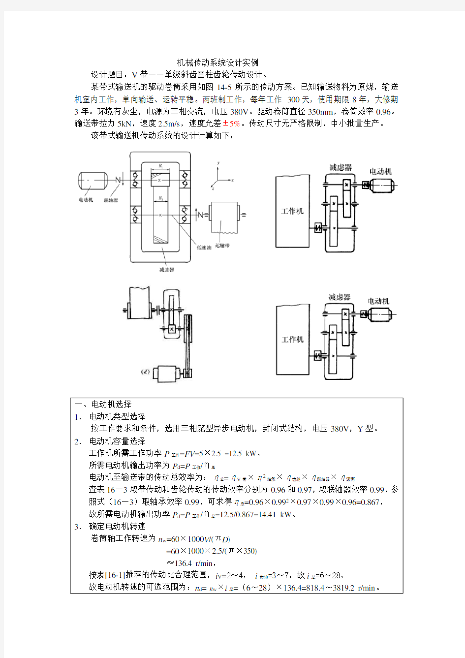 机械传动系统设计实例