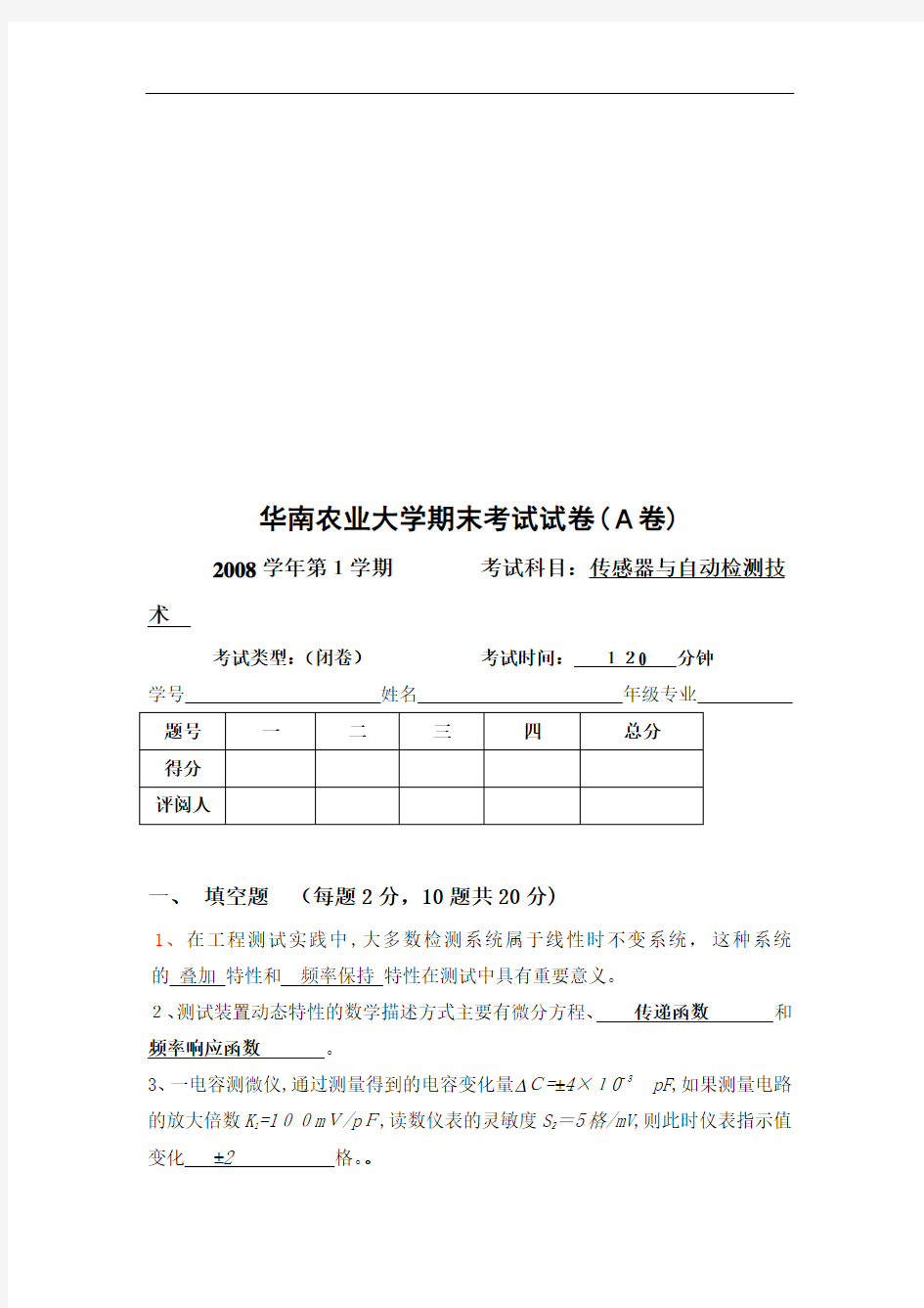 传感器与自动检测技术考试试卷