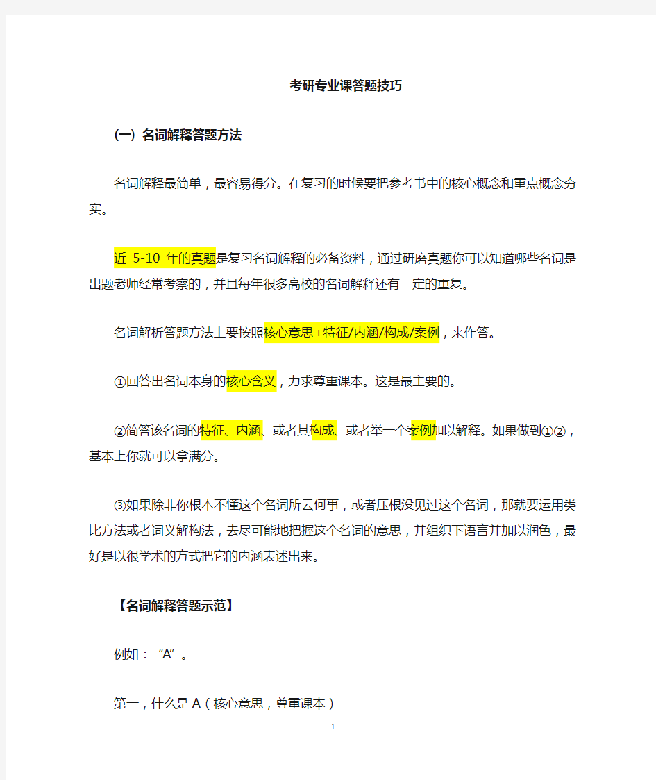 考研文科类专业课答题技巧