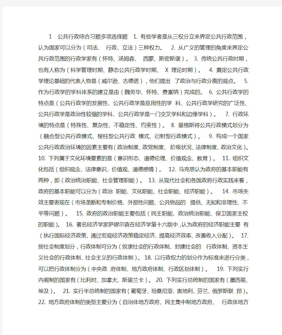 行政管理学名词解释