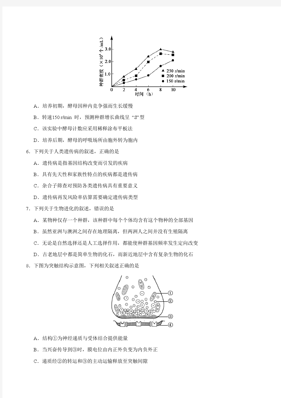 2017年高考江苏卷生物试题解析(精编版)(原卷版)