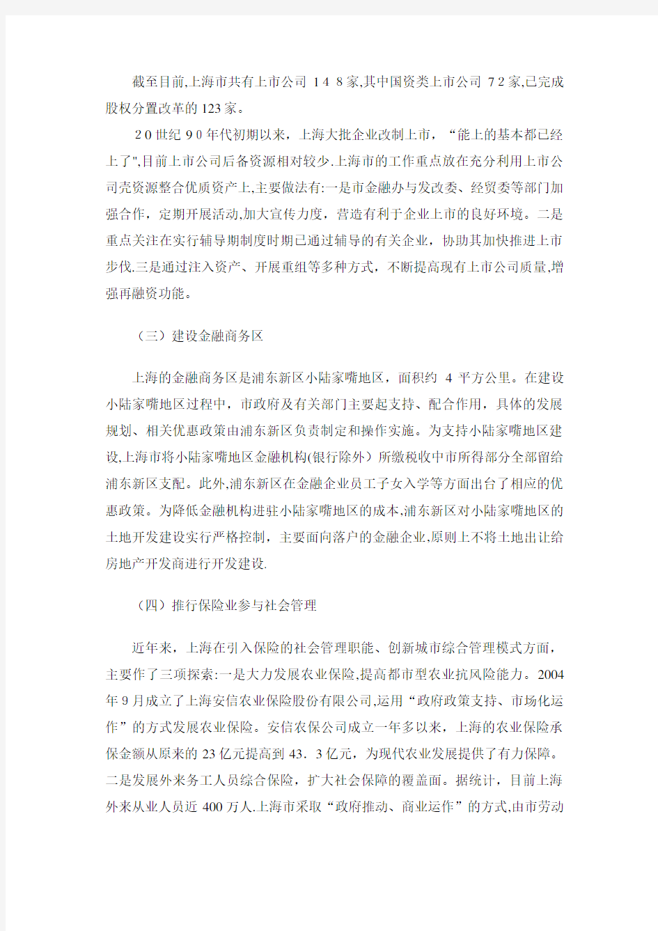 上海重庆发展金融业及投融资体制改革的调研报告.doc