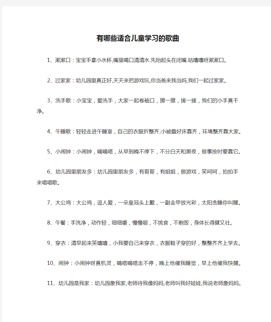 有哪些适合儿童学习的歌曲