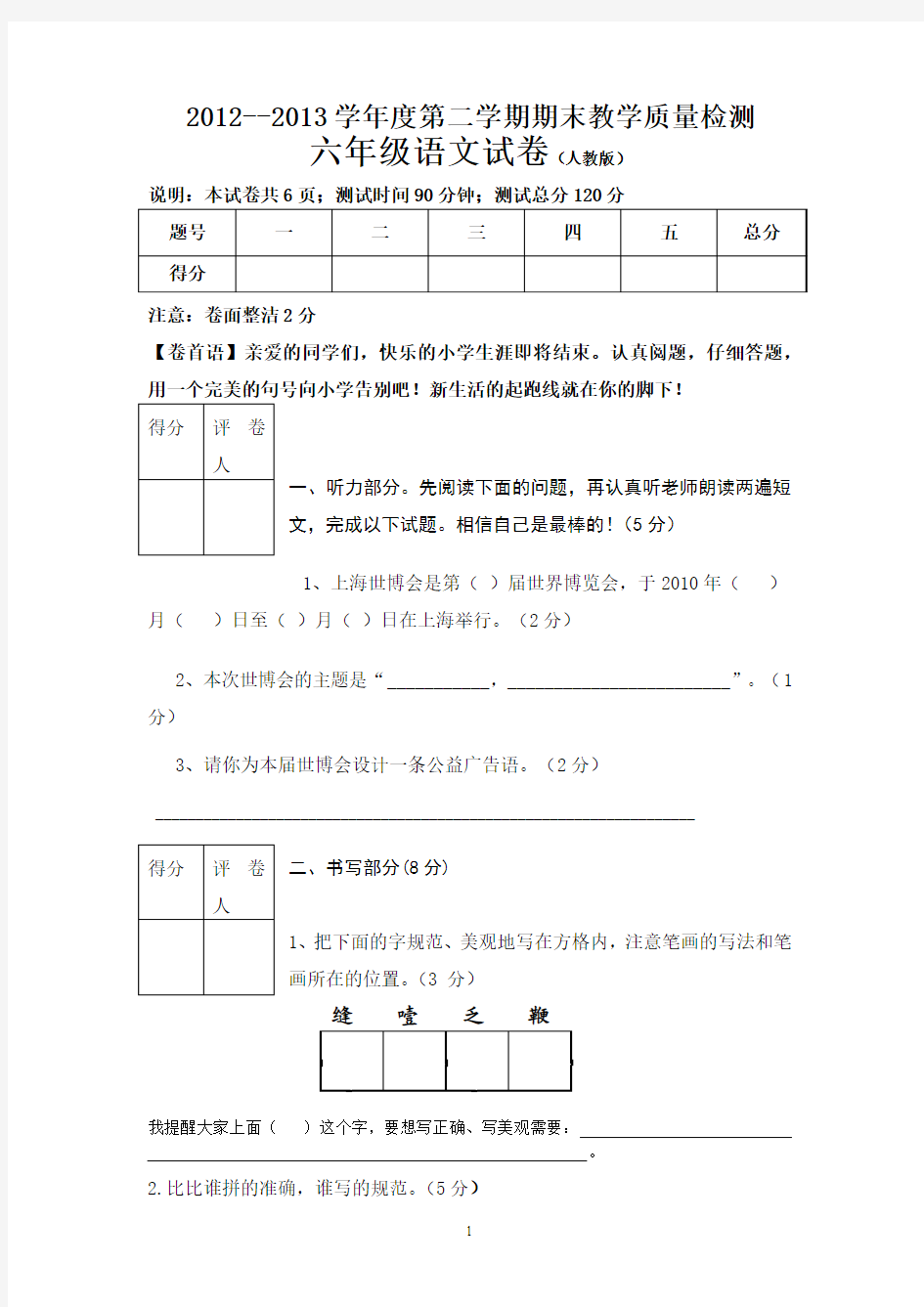 六年级语文期末测试卷--答案