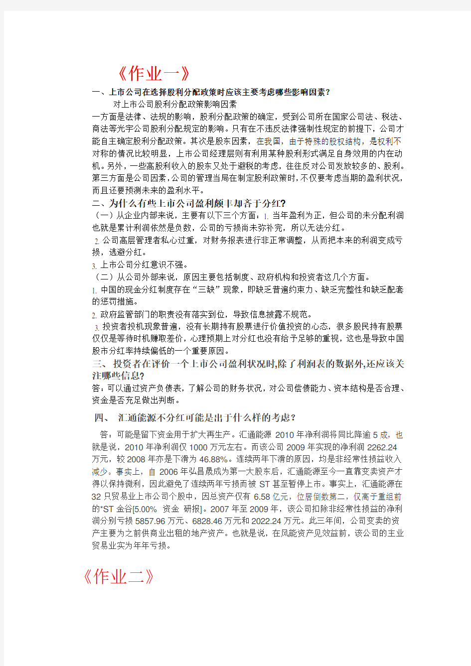 电大财物案例分析大作业形成性考核册案例一到案例四全部标准答案