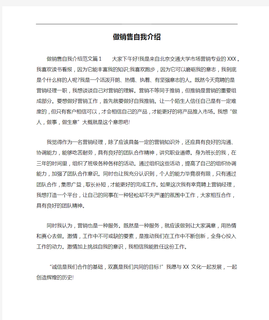 做销售自我介绍