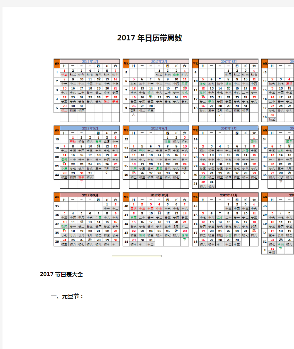 2017年日历带周数