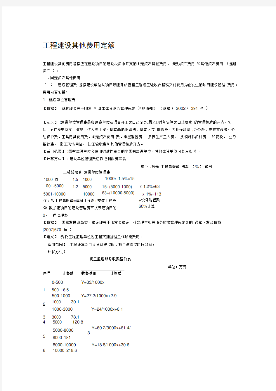 湖北省工程建设其他费用定额