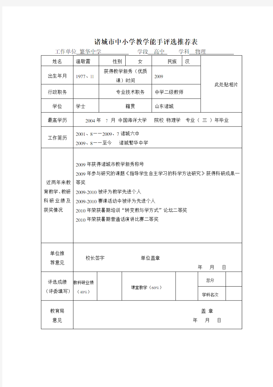 教学能手评选推荐表