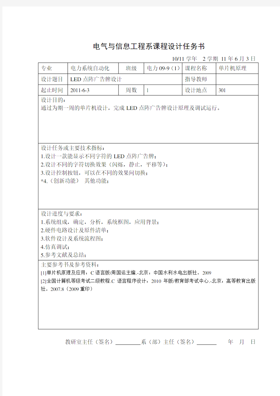 LED点阵广告牌的设计