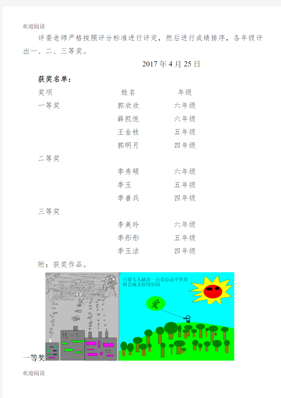 小学学生电脑绘画比赛活动方案