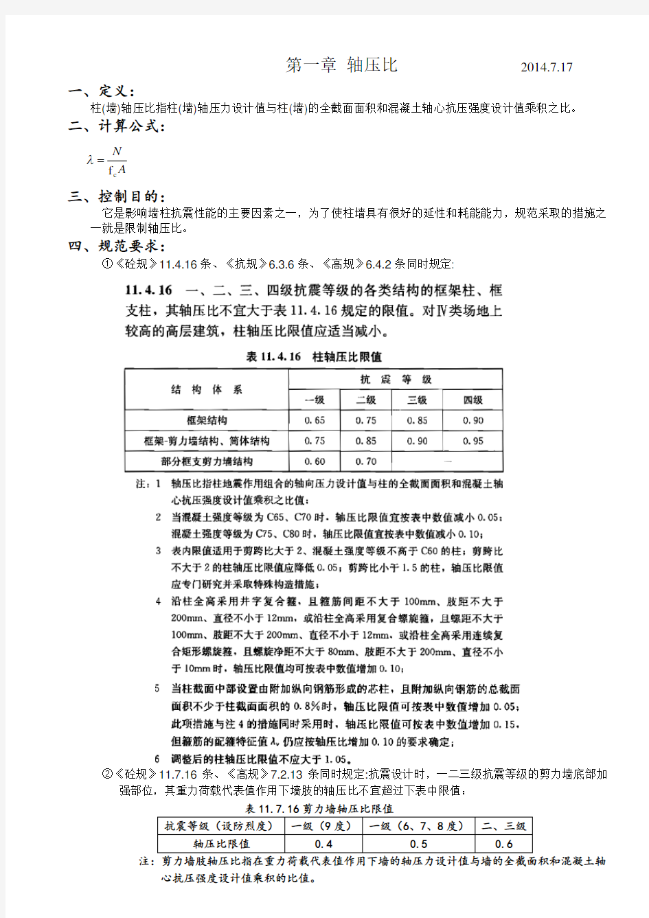 结构设计各大参数比值汇总