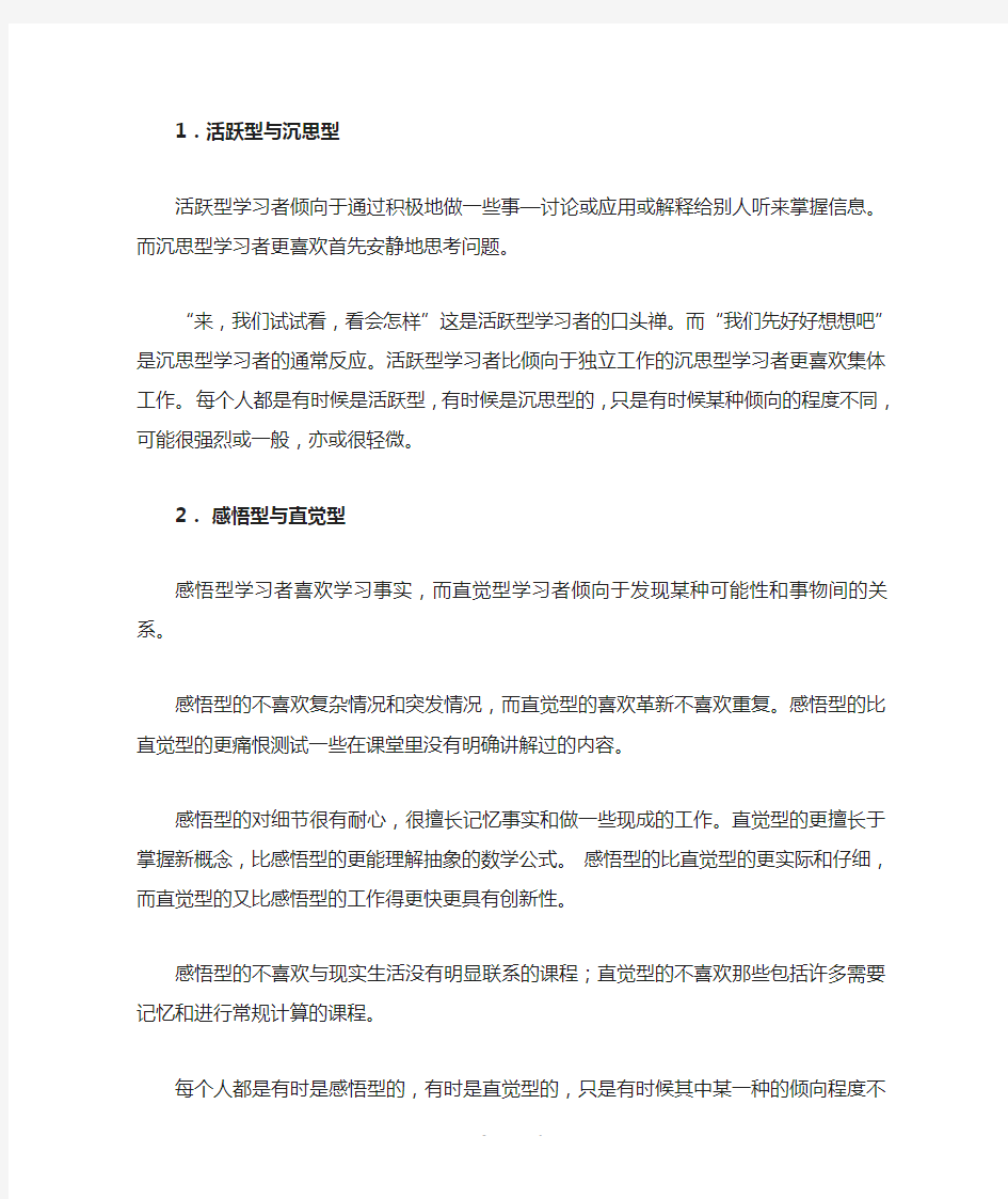 所罗门学习风格的解释类型