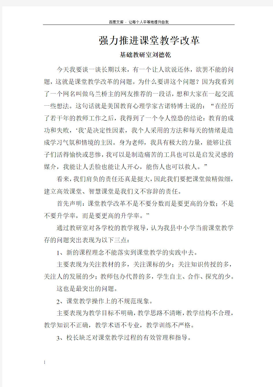 强力推进课堂教学改革