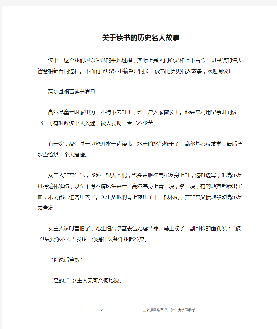 关于读书的历史名人故事