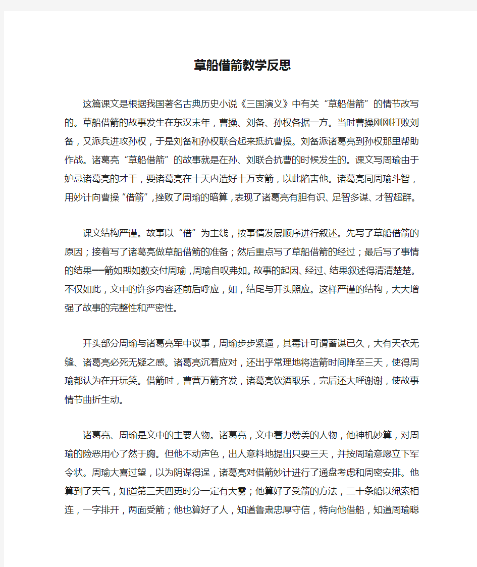 草船借箭教学反思