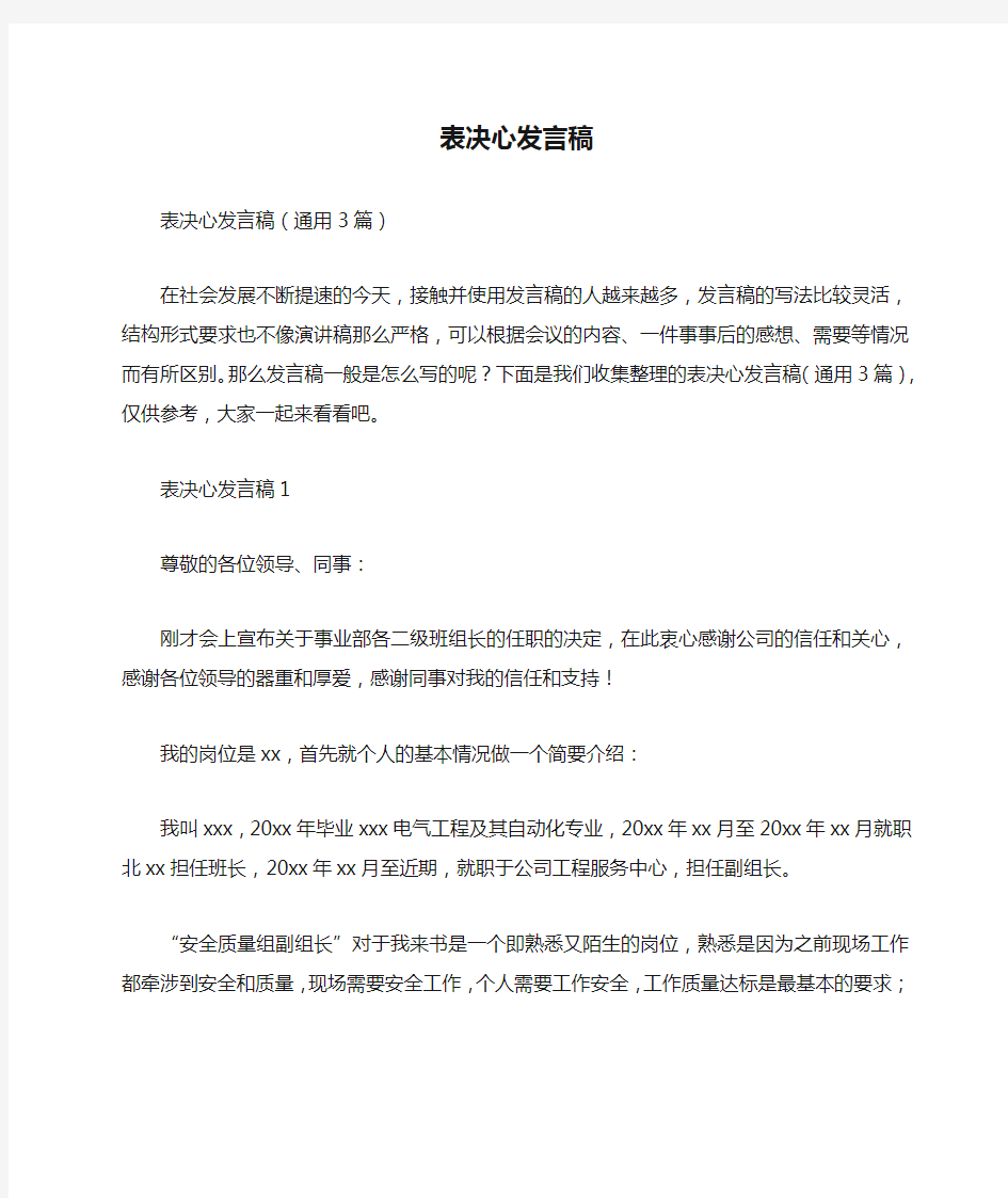 表决心发言稿