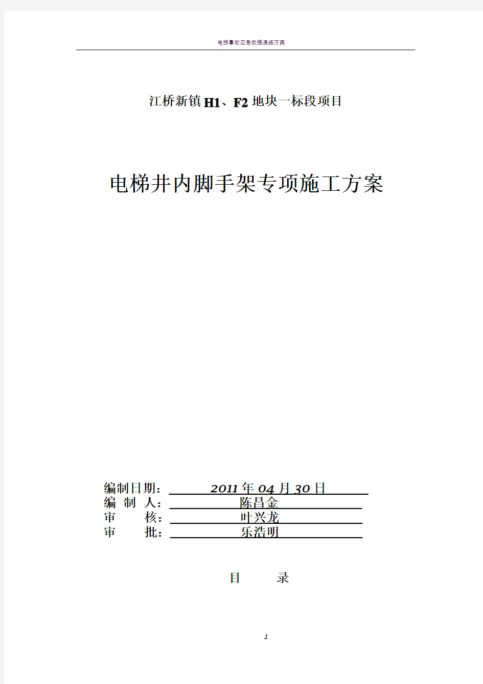 电梯井内脚手架专项施工方案42366